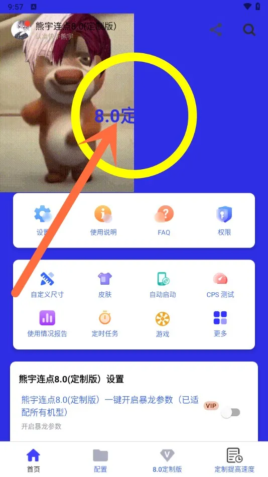 熊宇连点器8.0 熊宇连点器8.0