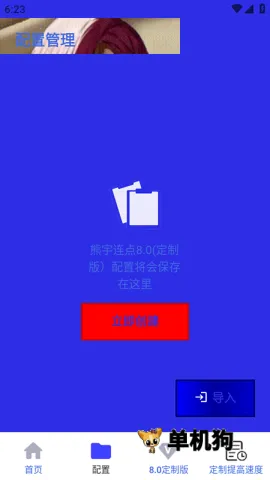 熊宇连点器8.0截图