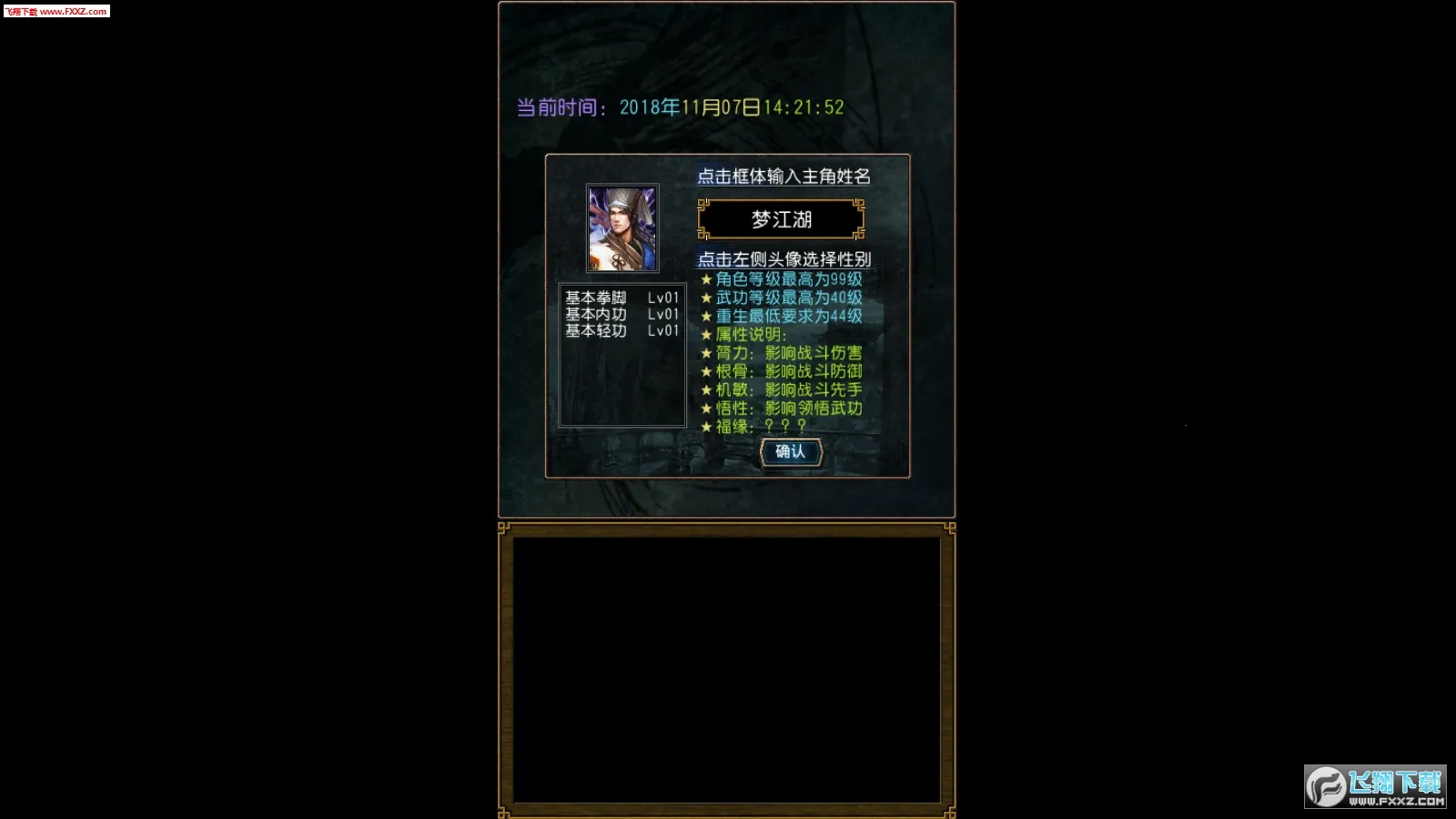 迷你金庸加速截图