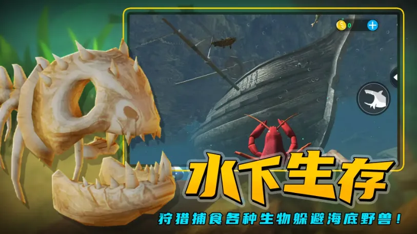 海底大猎杀破解版截图