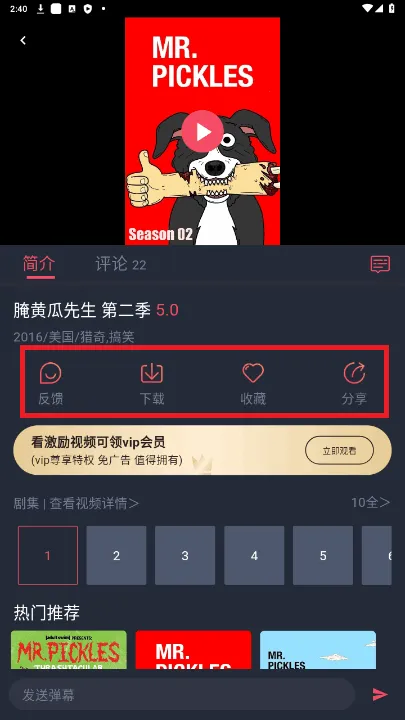 动漫共和国苹果下载截图