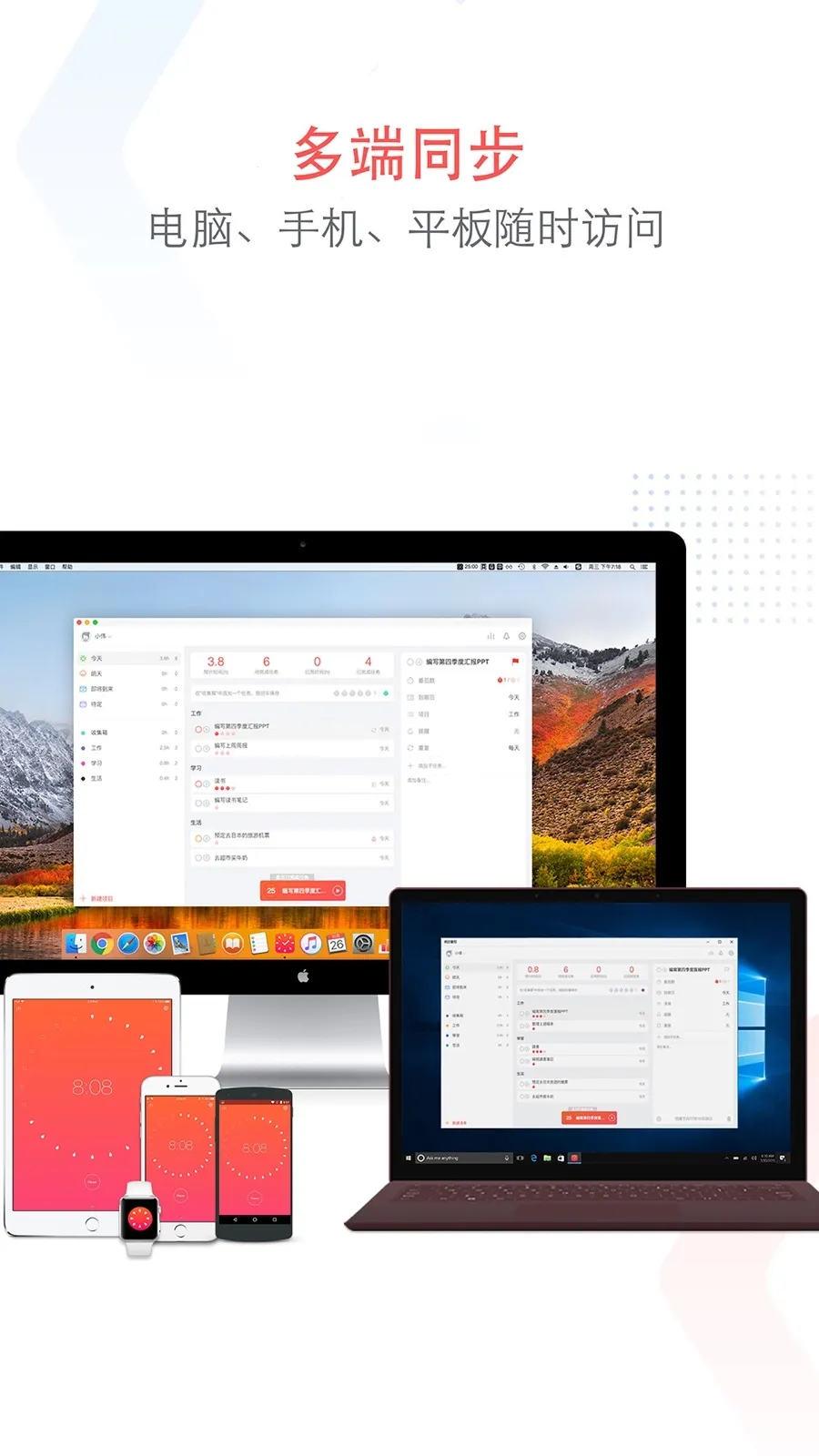 专注清单破解版截图