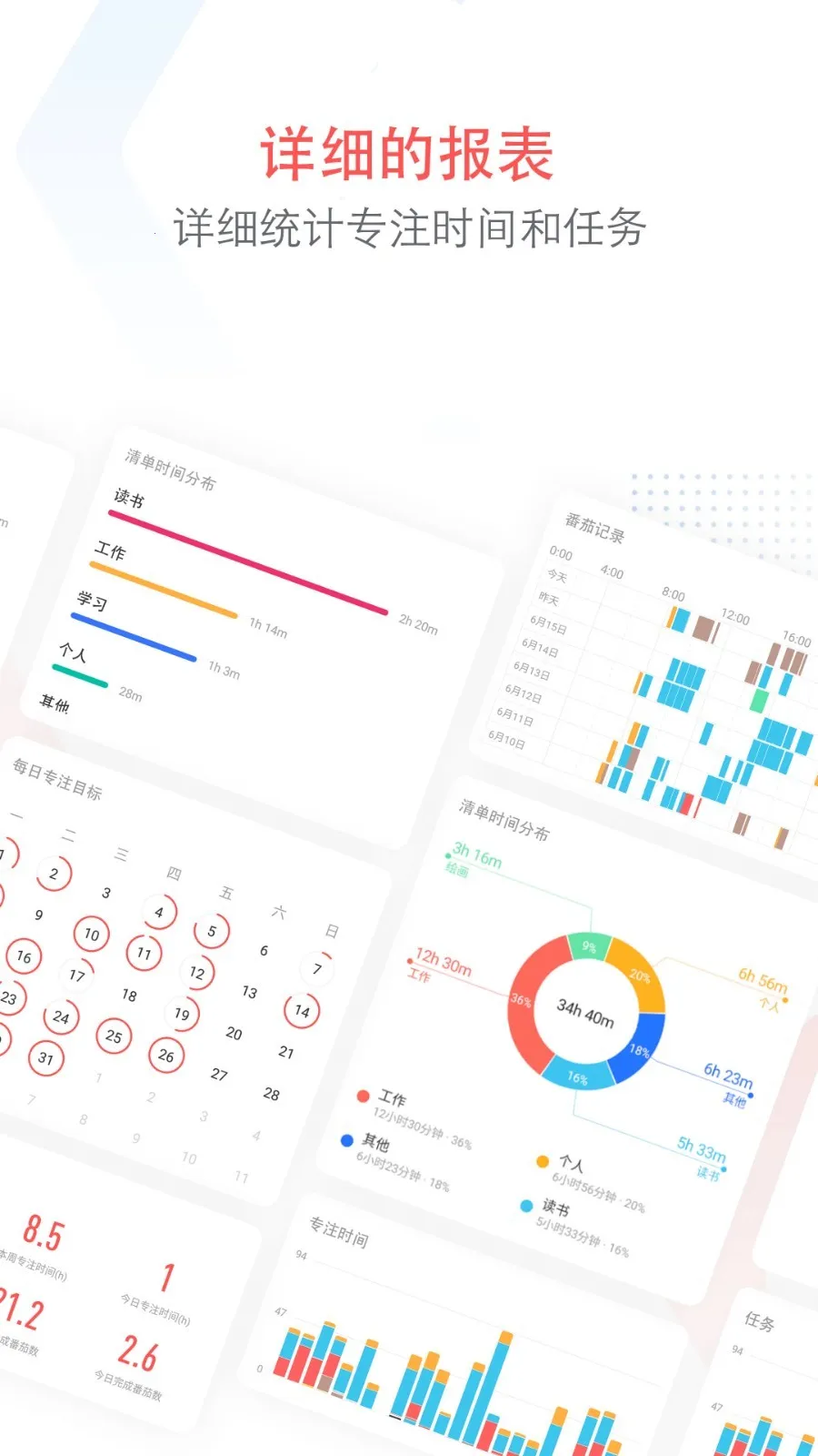 专注清单破解版截图