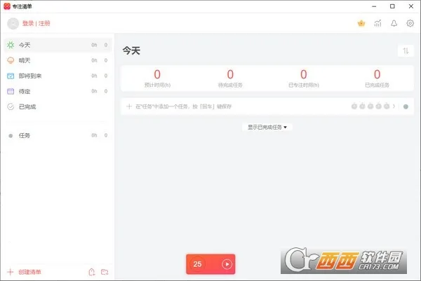 专注清单破解版截图