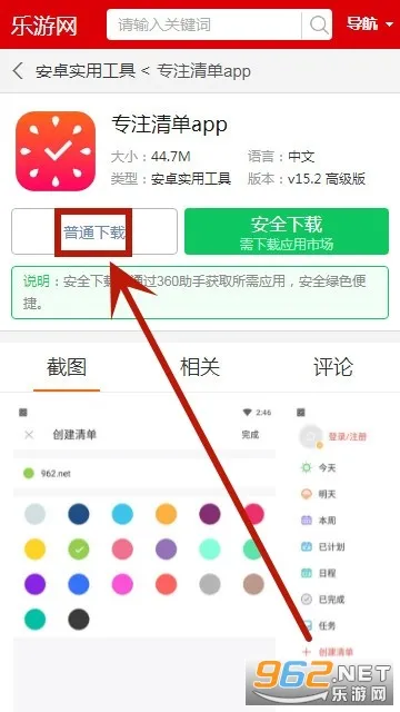 专注清单破解版 专注清单破解版