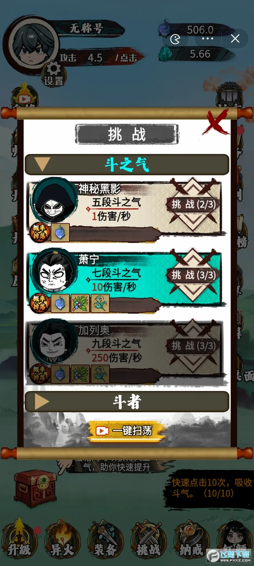 斗破七界内置菜单下载截图