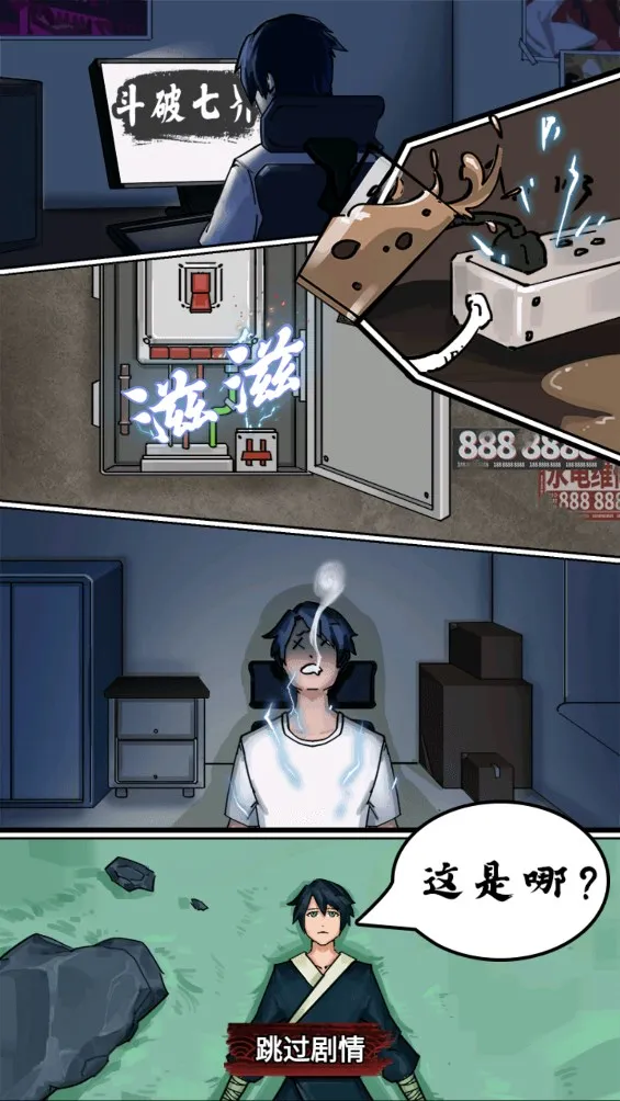 斗破七界内置菜单下载截图