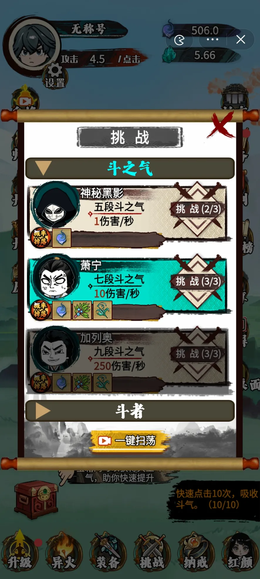 斗破七界内置菜单下载截图