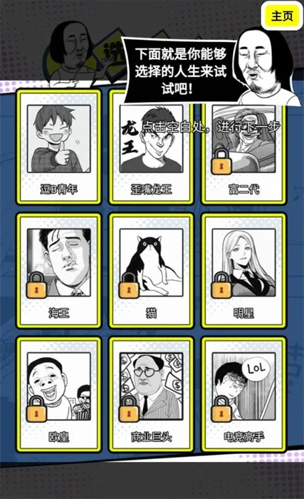 人生模拟器合集下载破解截图