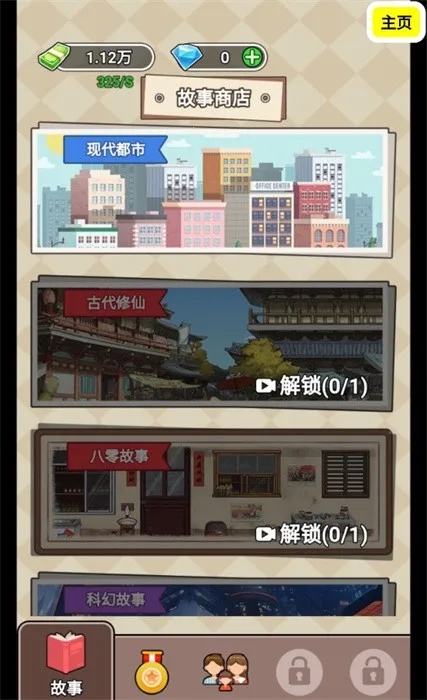 人生模拟器合集下载破解截图