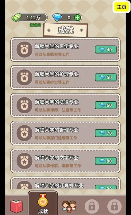 人生模拟器合集下载破解截图