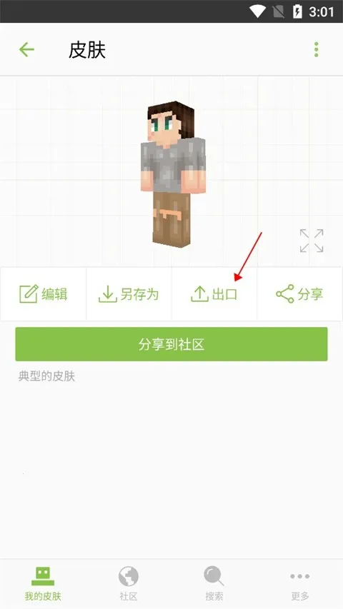 Skinseed(我的世界皮肤制作) Skinseed(我的世界皮肤制作)