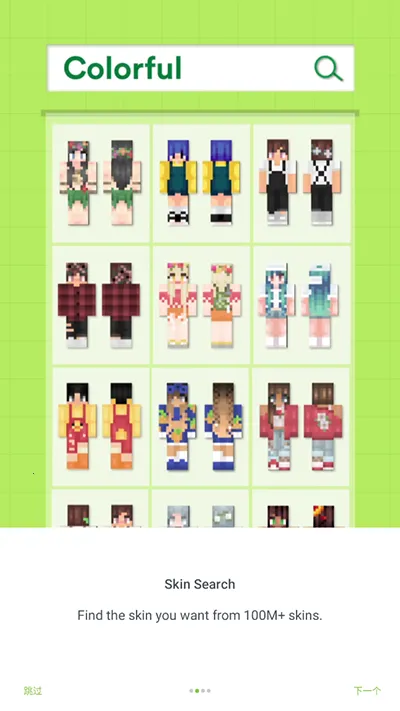 Skinseed(我的世界皮肤制作)截图