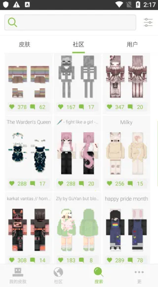 Skinseed(我的世界皮肤制作)截图