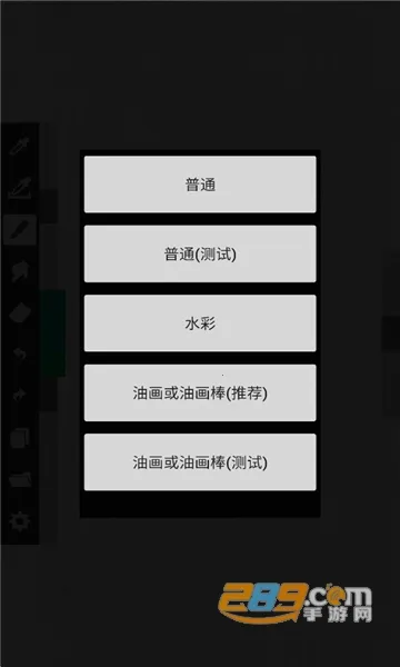 ArtBrushes2026官方正版截图