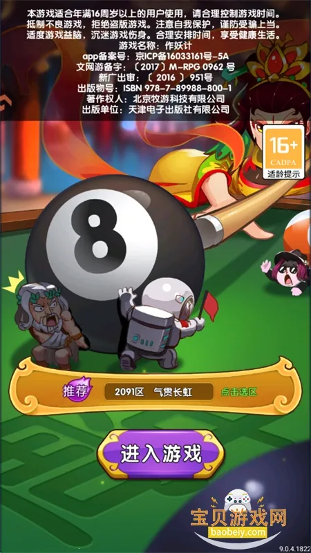 作妖计破解无限内购版最新截图