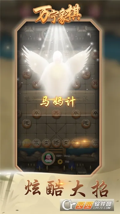 万宁象棋大招版2.0.60免广告下载截图