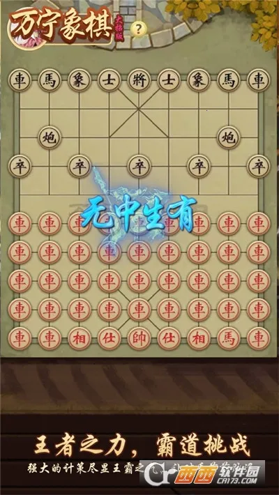 万宁象棋大招版2.0.60免广告下载截图