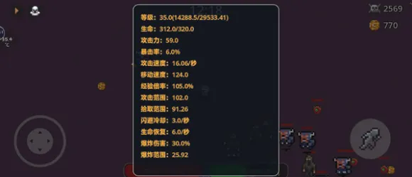 无尽肉鸽炼魂破解版内置菜单截图