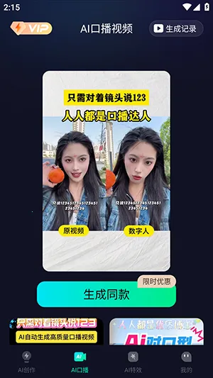 AiPro(AI创作软件)截图