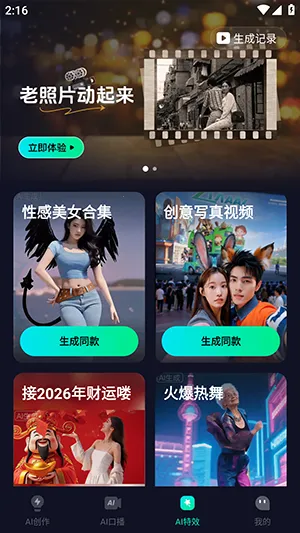 AiPro(AI创作软件)截图