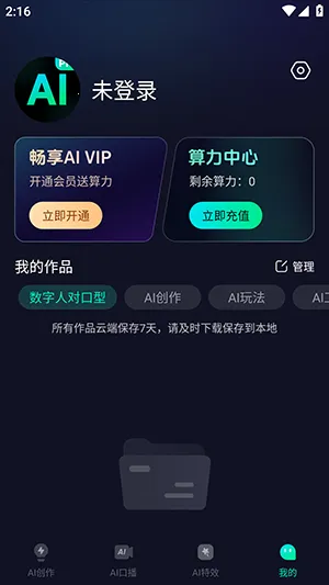 AiPro(AI创作软件) AiPro(AI创作软件)