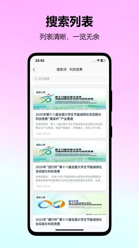 找比赛(大学生赛事平台)截图