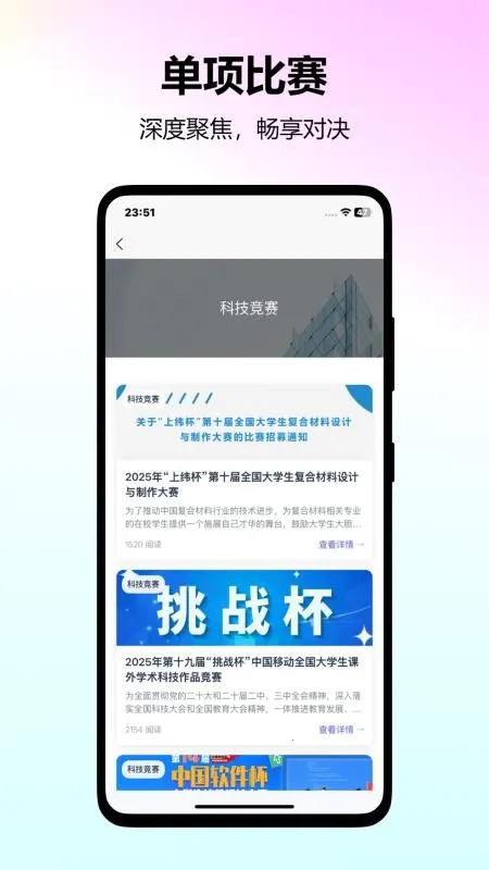 找比赛(大学生赛事平台)截图