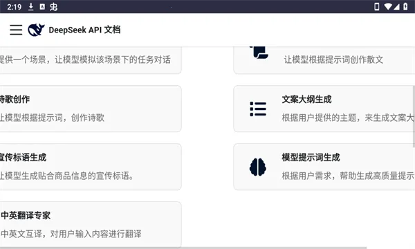 DeepSeek提示库(AI指令模板工具)截图
