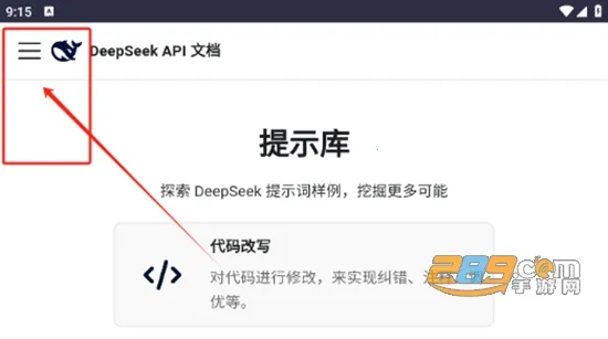 DeepSeek提示库(AI指令模板工具) DeepSeek提示库(AI指令模板工具)