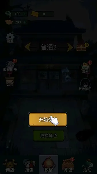 猛鬼来袭破解版 猛鬼来袭破解版