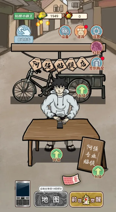 逆袭之觉醒重生游戏截图