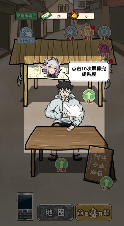 逆袭之觉醒重生游戏