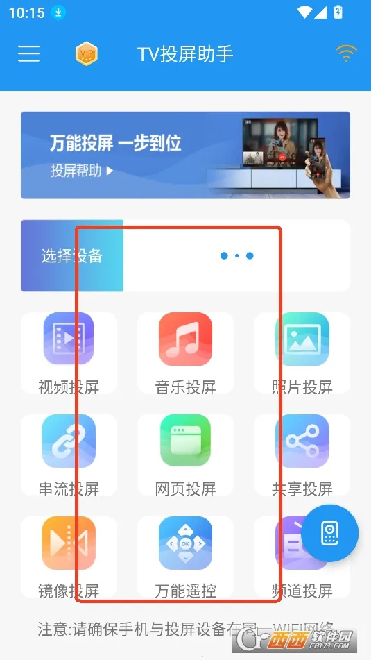 TV投屏助手(手机投屏工具) TV投屏助手(手机投屏工具)