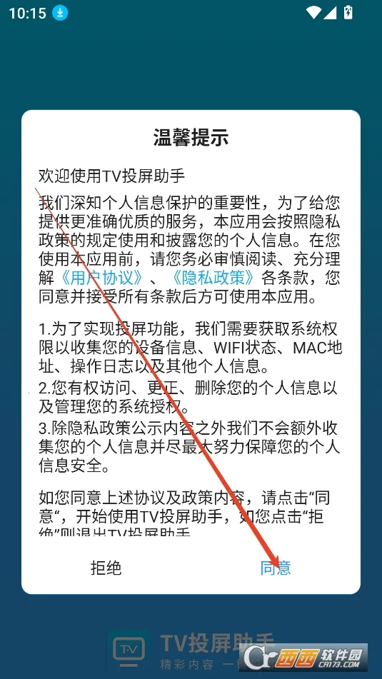 TV投屏助手(手机投屏工具) TV投屏助手(手机投屏工具)