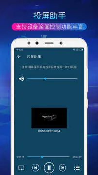 TV投屏助手(手机投屏工具)截图