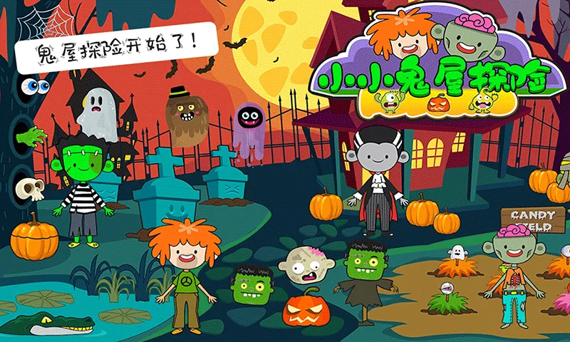 小小鬼屋探险2026官方正版截图