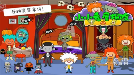 小小鬼屋探险2026官方正版截图
