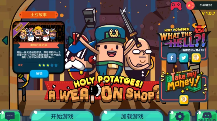 看土豆们的武器工坊(武器工坊经营游戏) 看土豆们的武器工坊(武器工坊经营游戏)
