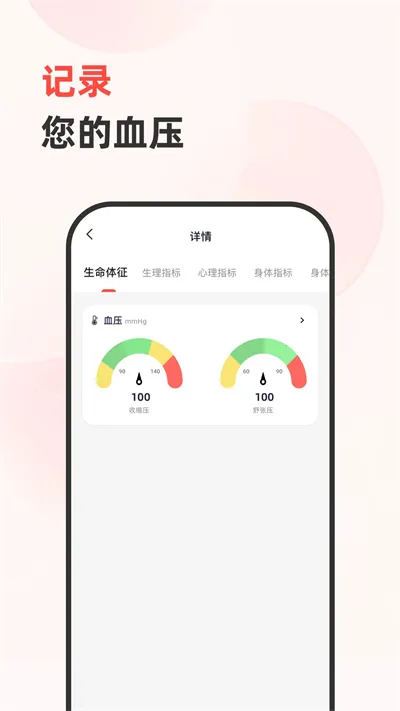 健康追踪仪安卓版手机版截图