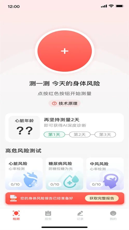 健康追踪仪安卓版手机版截图