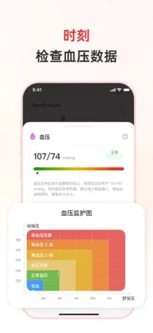 健康追踪仪安卓版手机版截图