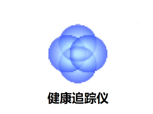 健康追踪仪安卓版手机版 健康追踪仪安卓版手机版