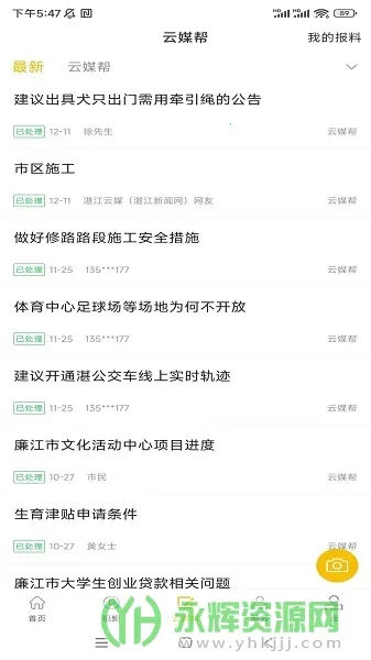 湛江云媒(新闻服务平台)截图