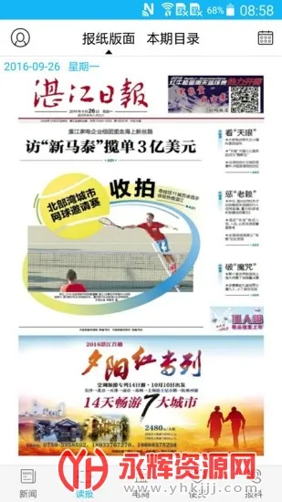 湛江云媒(新闻服务平台)截图