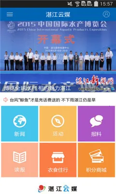 湛江云媒(新闻服务平台)截图