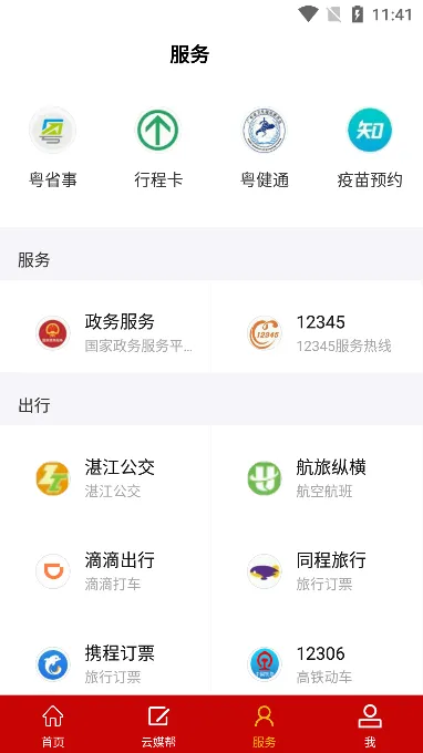 湛江云媒(新闻服务平台)