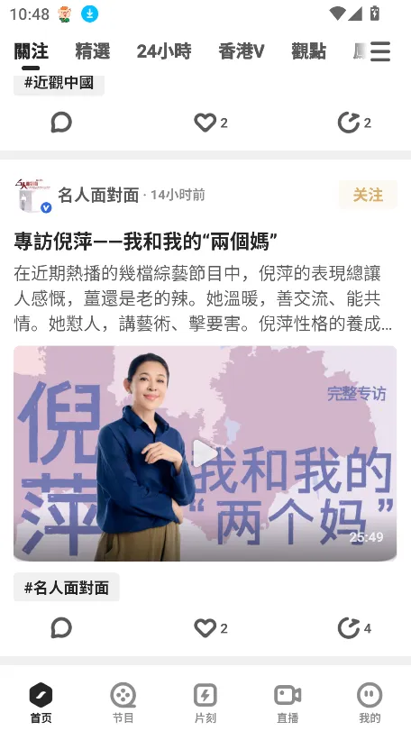 鳳凰秀(新闻资讯平台)截图