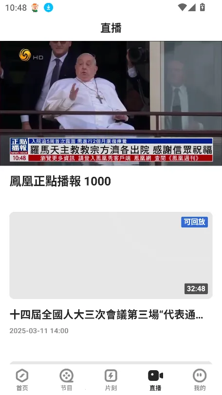 鳳凰秀(新闻资讯平台)截图