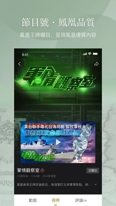 鳳凰秀(新闻资讯平台)截图